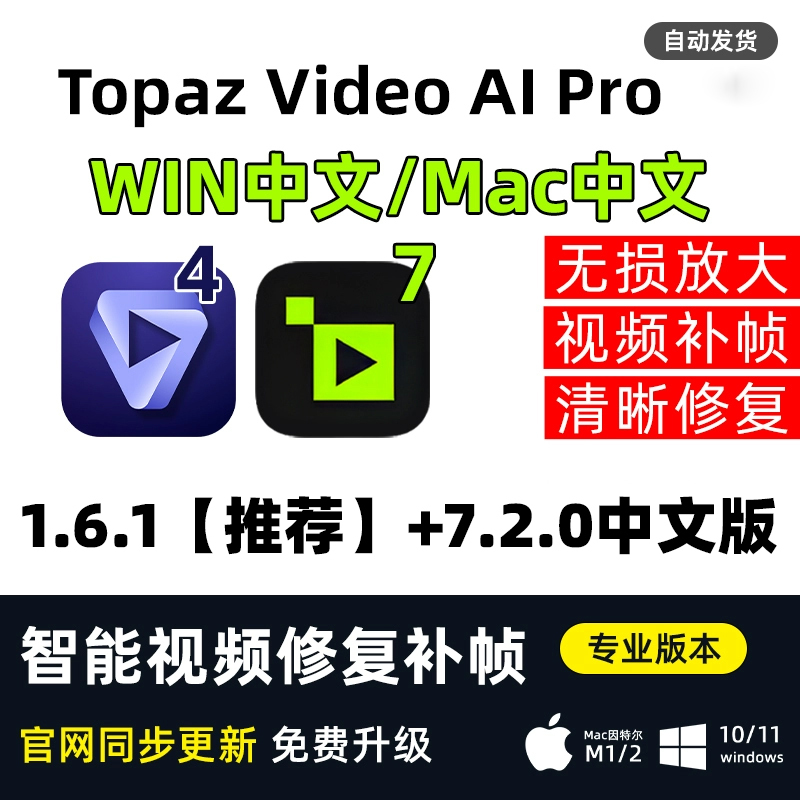 Topaz Video Ai Pro 7.2.0 Video Lossless Blur Clarity Enhancement Repair Frame Fill Super Resolution Topaz Video Ai Pro 7.2.0 Video Lossless Blur Clarity Enhancement Repair Frame Fill Super Resolution