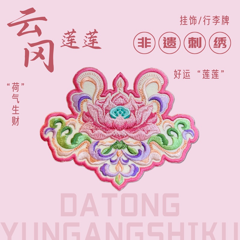 Datong Cultural and Creative Industries Yungang Grottoes Folk Double-Sided Embroidery Good Luck Lotus Back-To-School Season Luggage Tag Shoulder Bag School Bag Pendant Datong Cultural and Creative Industries Yungang Grottoes Folk Double-Sided Embroidery Good Luck Lotus Back-To-School Season Luggage Tag Shoulder Bag School Bag Pendant