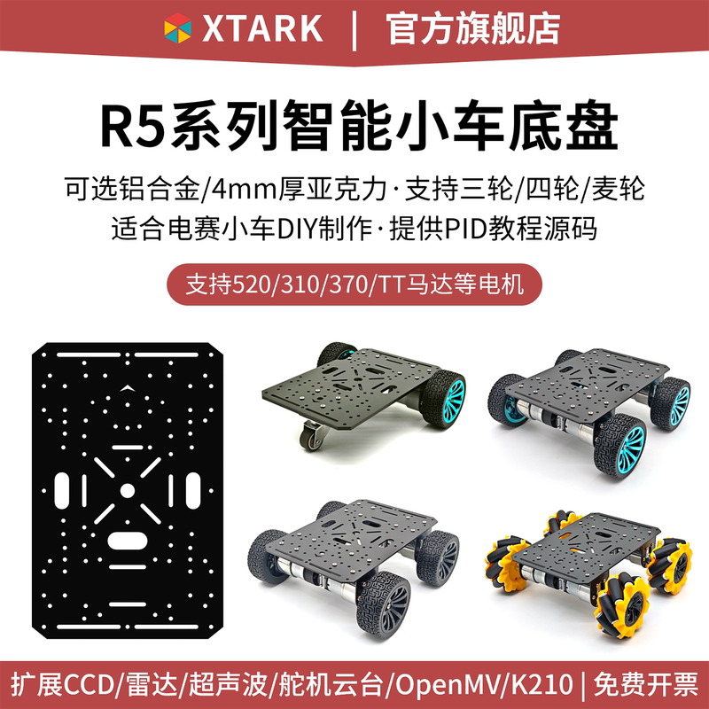 R5 Series Smart Car Chassis, Three-Wheel and Four-Wheel Drive Base Plate, 520 Motor, Tt Mecanum Wheel, Electric Competition R5 Series Smart Car Chassis, Three-Wheel and Four-Wheel Drive Base Plate, 520 Motor, Tt Mecanum Wheel, Electric Competition