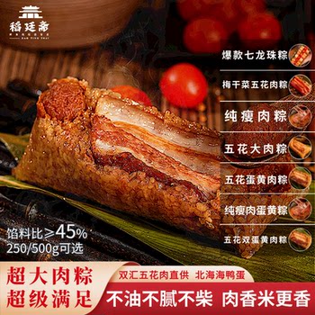 Inamori Zhai Extra Large Thick-Cut Fresh Meat Rice Dumplings Dragon Pearl Dried Plums Vegetables Pork Belly Egg Yolk Rice Dumplings Jiaxing Rice Dumplings Handmade Fresh
