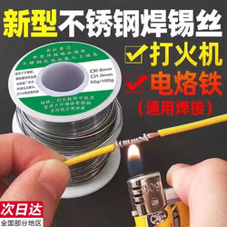 Stainless Steel Welding Wire Lighter Household Low Temperature Universal Repair Welding Artifact High Purity Welding-Free Rosin Tin Wire
