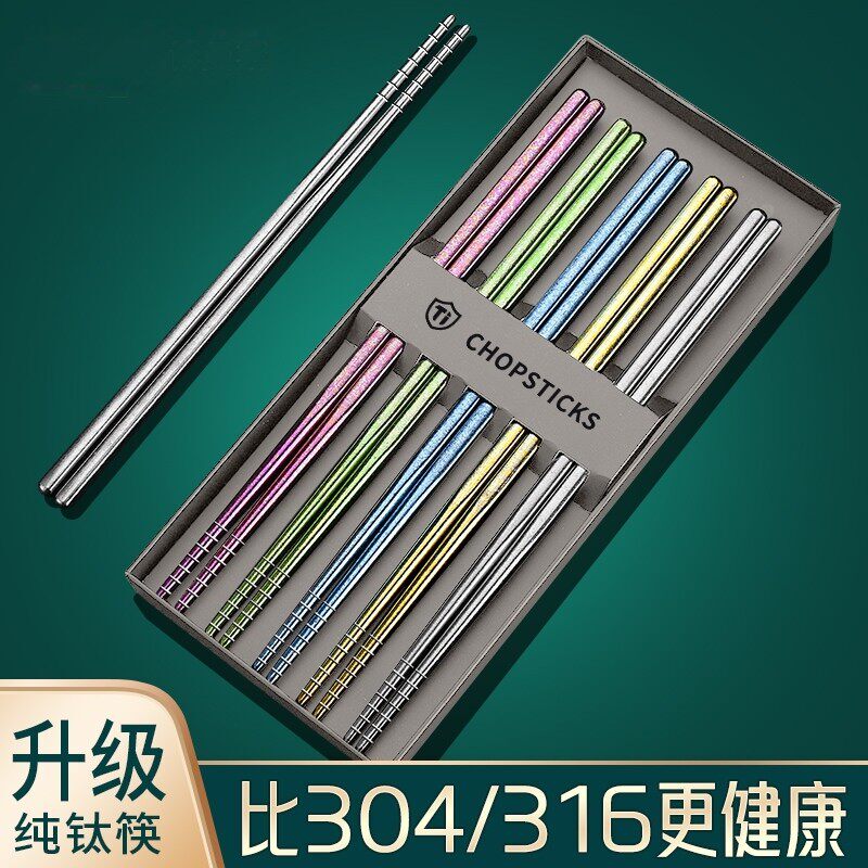 German Fissler Pure Titanium Chopsticks for Home Use, High-End, Mold-Resistant, Non-Slip, Portable, Light Luxury, Food-Grade Tableware Chopsticks