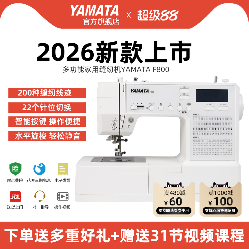 2026 New Model Yamata Multifunctional Household Electronic Sewing Machine F800, Capable of Sewing Thick Fabrics, Electric with Simulated Overlock 2026 New Model Yamata Multifunctional Household Electronic Sewing Machine F800, Capable of Sewing Thick Fabrics, Electric with Simulated Overlock