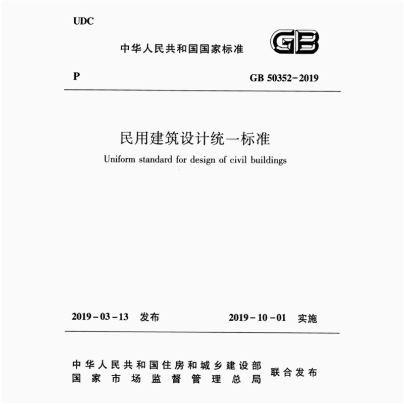 Gb50352-2019 Unified Standard for Civil Building Design Pdf