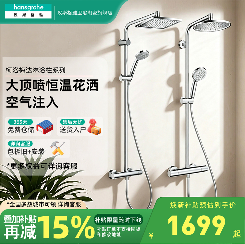 Hansgrohe Thermostatic Shower Set Rain Shower Kolomeda 26173/26179