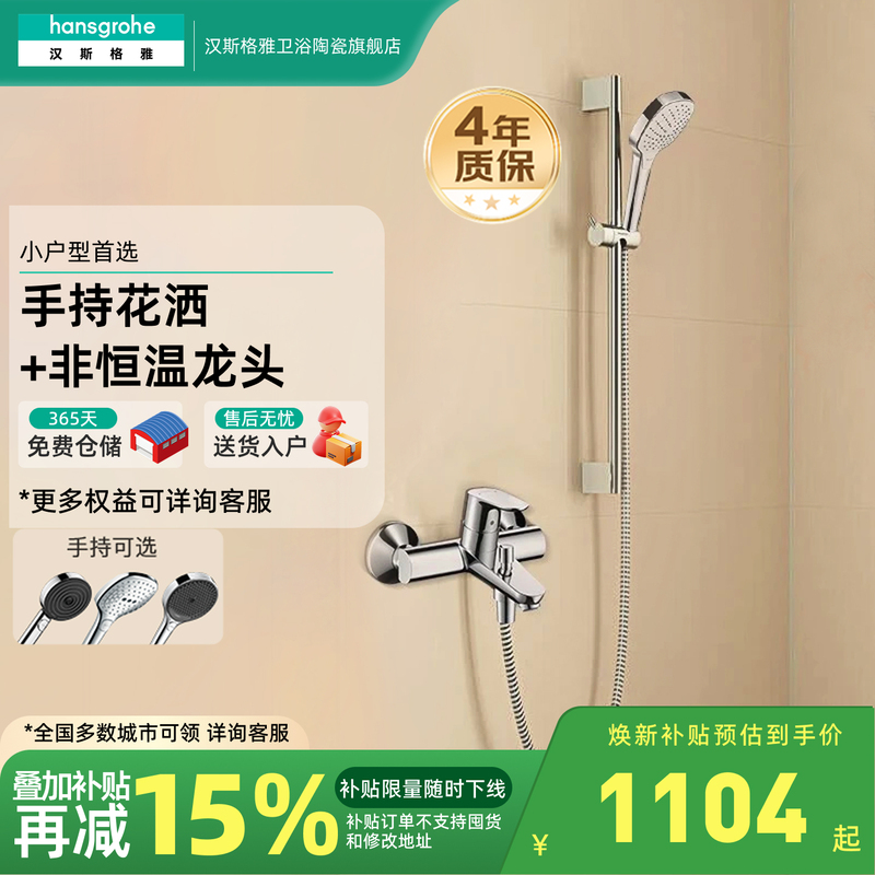 Hansgrohe Rain Shower Non-Constant Temperature Shower Head Simple Set Combination Bathtub Faucet