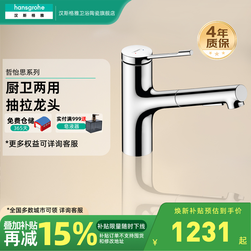 Hansgrohe Zheyisi Bathroom Basin Faucet Kitchen Pull-Out Faucet 74814007 Hansgrohe Zheyisi Bathroom Basin Faucet Kitchen Pull-Out Faucet 74814007