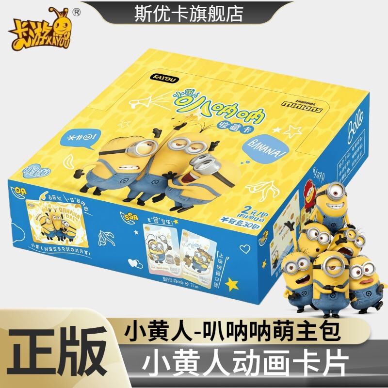 Official Minions Card Cute Starter Pack 1, a Whole Box for 2 Yuan, Animation Merchandise Toy Card Official Card Game