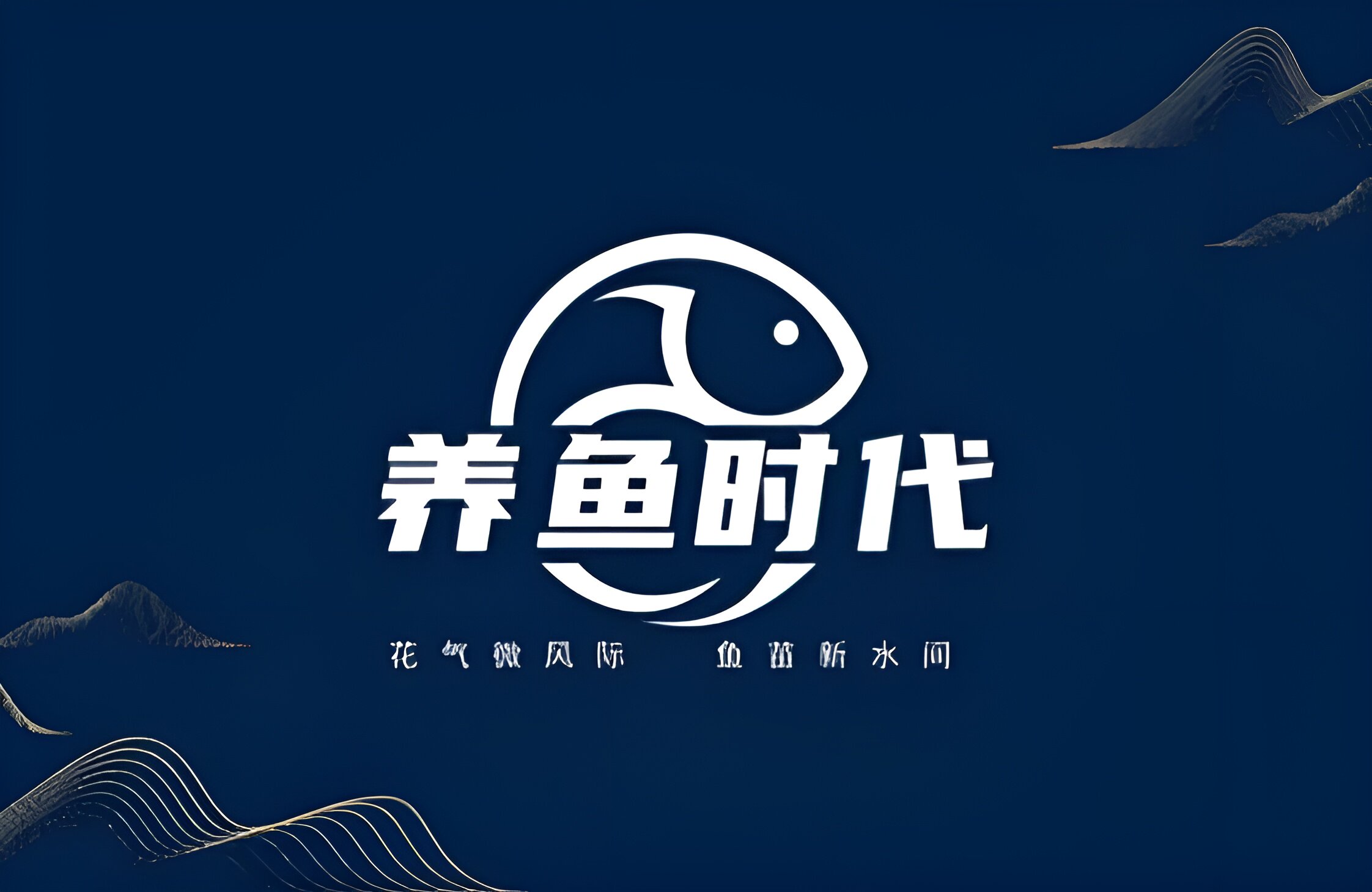 养鱼时代的LOGO