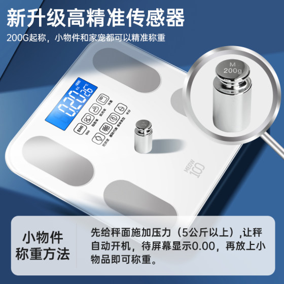 体重秤家用高精准智能体脂秤减肥专用小型充电称体重的人体电子称