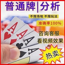 Mobile phone artifact ordinary playing cards anti-cheating code scanner high-tech magic performance analysis model machine props 663