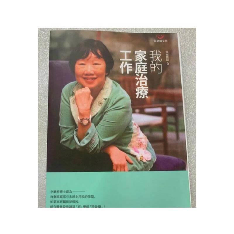 In-Stock: My Family Therapy Work by Li Wei Rong