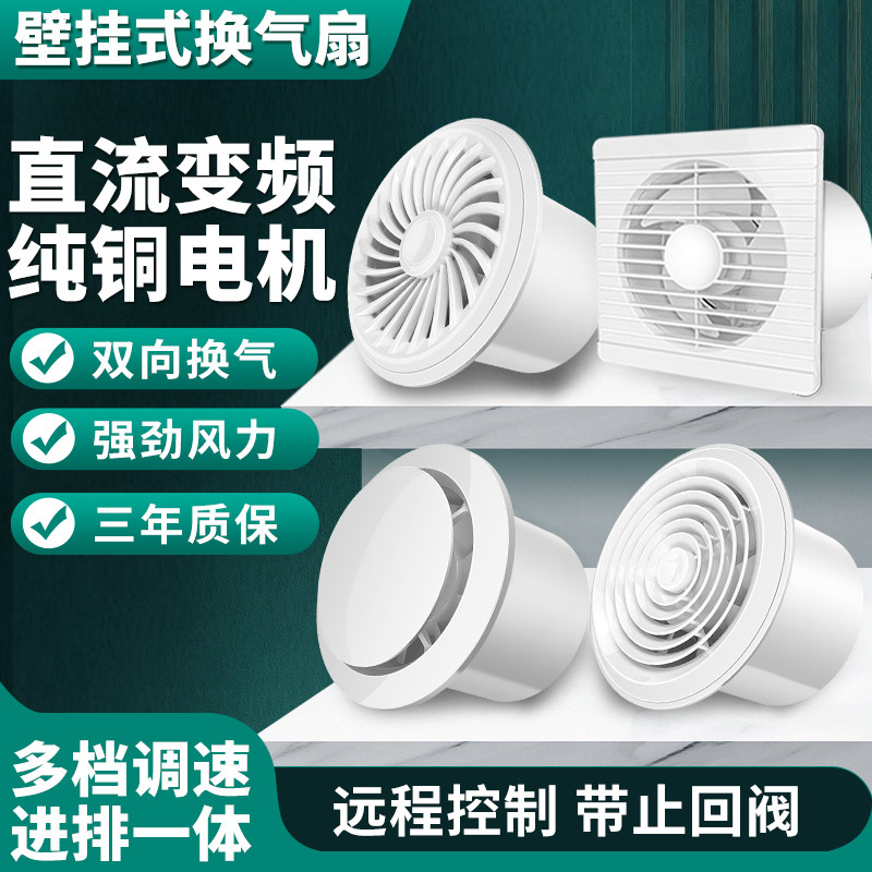 Two-Way Exhaust Fan Bathroom Ventilation Fan Household Wall-Mounted Powerful Silent 110 Duct Exhaust Fan 160