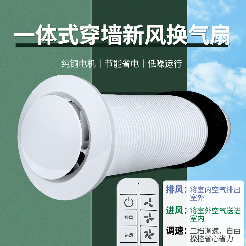 Two-Way Fresh Air Ventilation Fan, Wall-Mounted Integrated Bedroom Circulation Home Fresh Air Purifier System, Silent