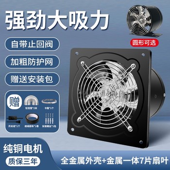 Exhaust Fan, Household Ventilation Fan, High Suction Power, Kitchen-Specific Range Hood Exhaust Fan, Bathroom Exhaust Fan, Powerful