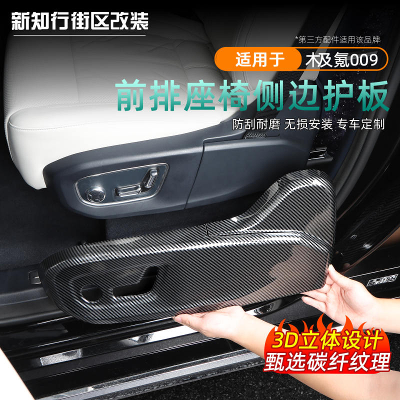 Suitable for 26 Models of the Updated Zeekr 009, Special Seat Side Protection Stickers, Carbon Fiber Pattern Protective Panels, Modified Decorative Accessories Suitable for 26 Models of the Updated Zeekr 009, Special Seat Side Protection Stickers, Carbon Fiber Pattern Protective Panels, Modified Decorative Accessories
