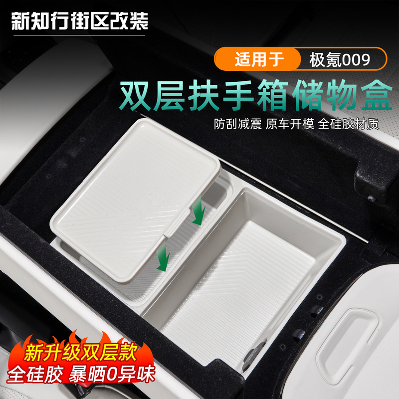 Suitable for 24-26 Models of the New Zeekr 009 Armrest Box Storage Box, Central Control Privacy Silicone Storage Box