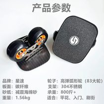 Star Speed ​​Drift Board Carbon Fiber Board Street Large Board Lightweight Split Skateboard