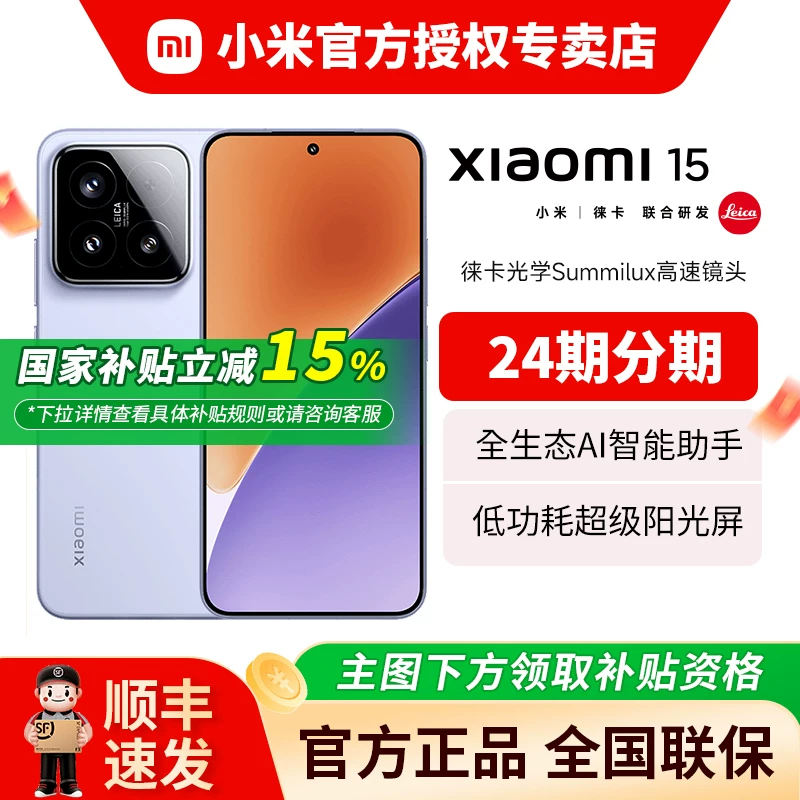 [Государственная субсидия 15%] Смартфон Xiaomi 15 5G официальный сайт подлинный мобильная платформа Snapdragon 8 Extreme Edition Xiaomi ThePaper OS2 игровая камера смартфон