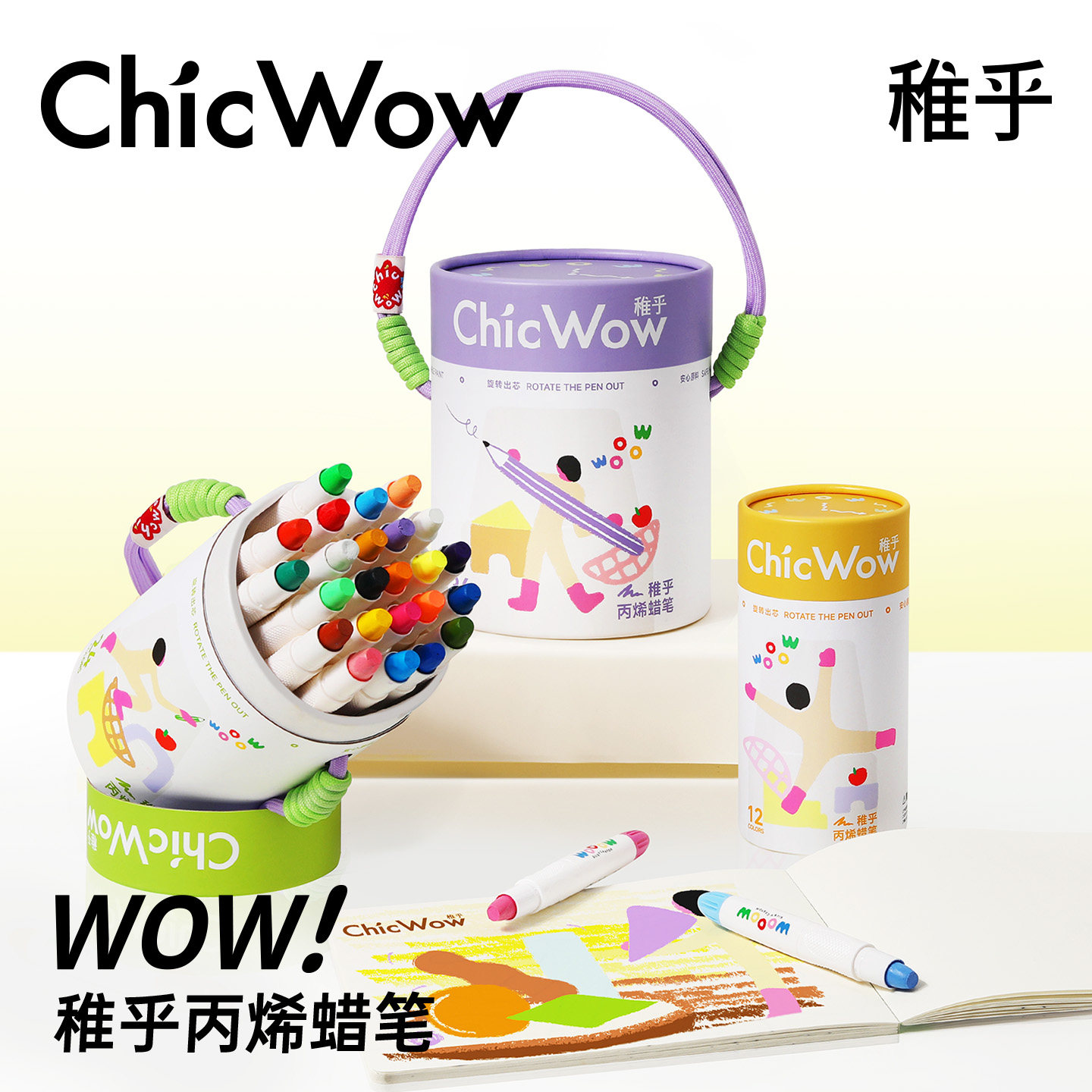 ChicWowのアクリル製回転クレヨンは、無毒で水洗い可能、手が汚れません。幼稚園児や小学校1年生向けの特別な画材です。24色または36色の、シルクのように滑らかで鮮やかなクレヨン12本入り。落書き用ブラシも付属しています。