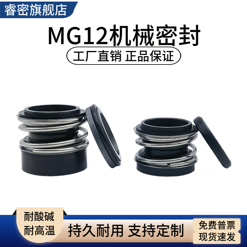 MG12/MG13/MB2机械密封橡胶加高LPL/TYPE太阳能热水泵真空泵