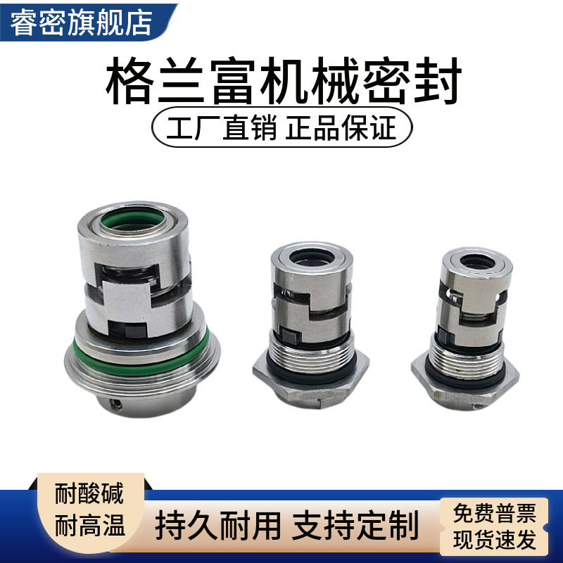 睿密格兰富CR/CDLA/GLF-12-16-22南方立式多级泵集装式机械密封件