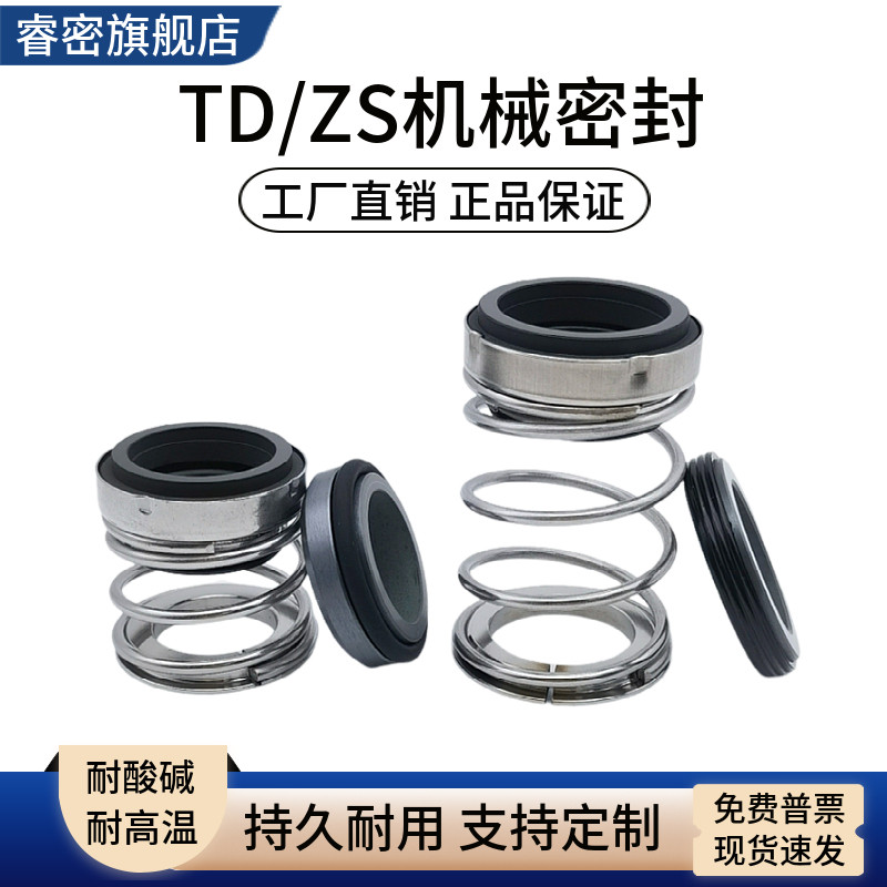 南方机械密封件TD/ZS-24-28-32-40BSE4原装管道泵清水泵密封件