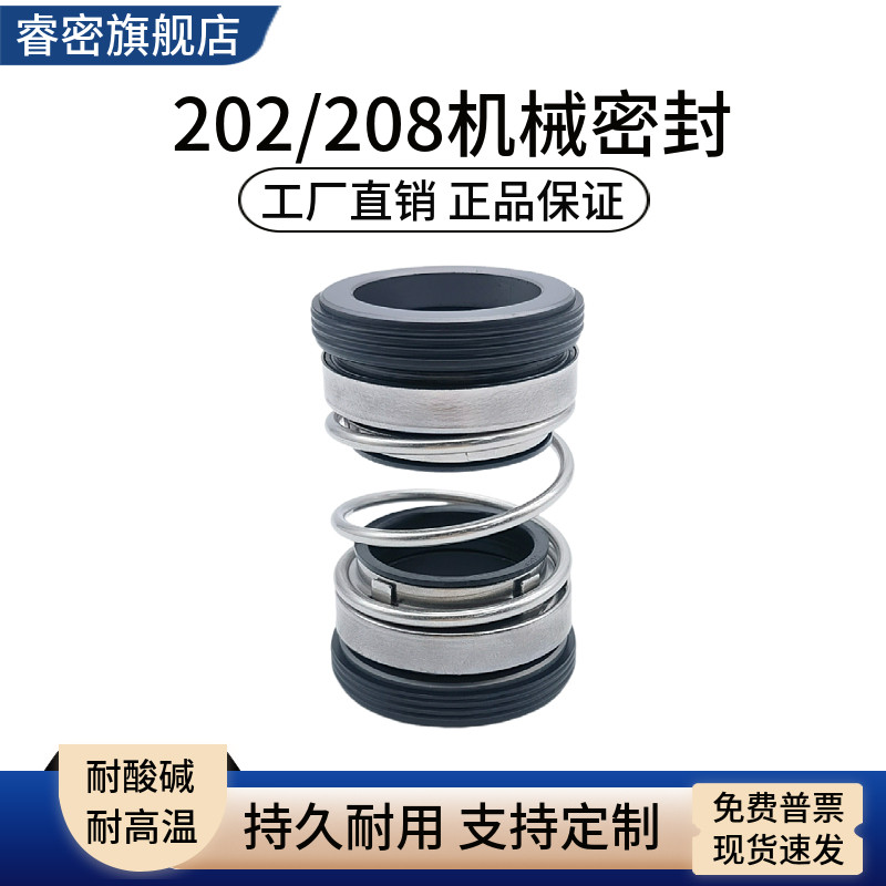 208/202机械密封件潜水泵排污水泵双面水封碳化硅石墨密封件轴封