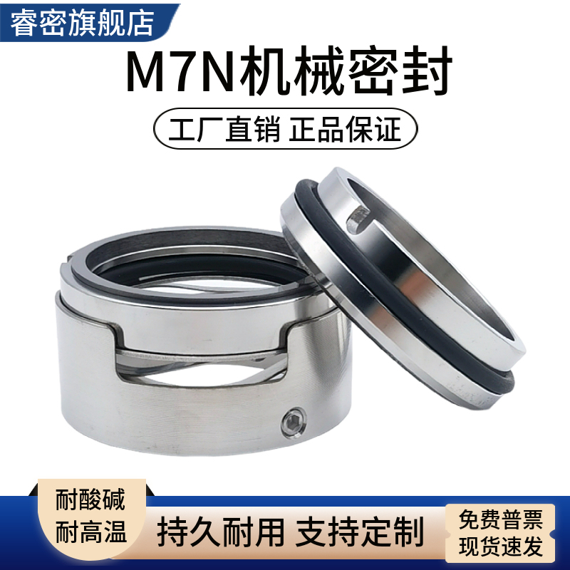 Chemical Pump Mechanical Seal M7N/M74N-25-28-30-35-40-45-50 Alloy Fluorine Rubber Water Seal Wave Spring Chemical Pump Mechanical Seal M7N/M74N-25-28-30-35-40-45-50 Alloy Fluorine Rubber Water Seal Wave Spring