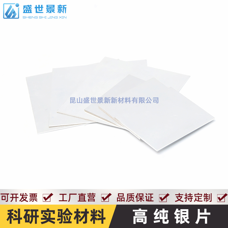 High-Purity Silver Sheets, Silver Press Sheets, Silver Foil, Silver Plates, Electrodes, Anodes, Conductive Materials, Electrochemistry, Ultra-Thin Research and Experimental Silver Foil Sheets High-Purity Silver Sheets, Silver Press Sheets, Silver Foil, Silver Plates, Electrodes, Anodes, Conductive Materials, Electrochemistry, Ultra-Thin Research and Experimental Silver Foil Sheets
