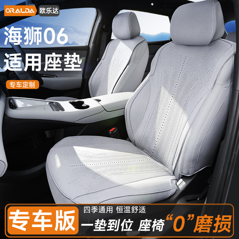Подходит для чехла для автокресла BYD Sea Lion 06ev/dmi, универсального чехла для автокресла four seasons, автомобильной подушки