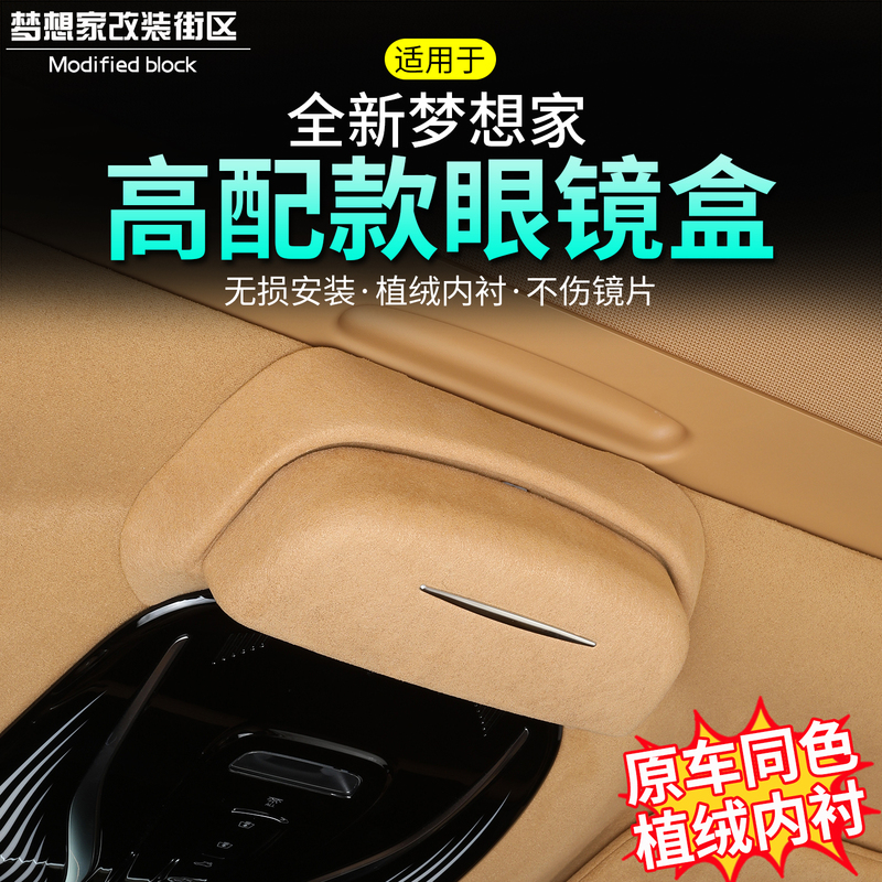 Suitable for 25-26 Models of Dreamer Car Glasses Case, Sunglasses Storage Clip, Car Storage Modification Accessories
