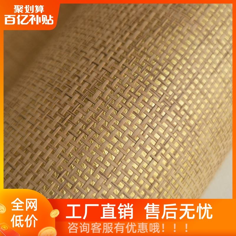 Natural Eco-Friendly Straw Wallpaper Wall Covering Golden Plaid Paper Woven Wallpaper Chinese Classical Teahouse Guesthouse Ceiling Free Shipping