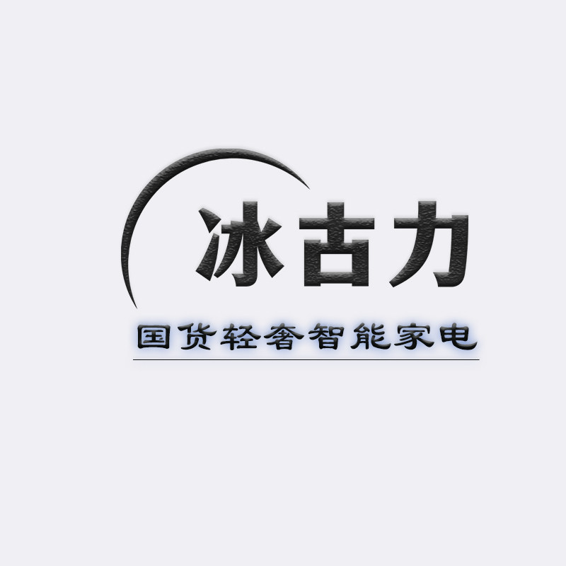 冰古力电器旗舰店的LOGO