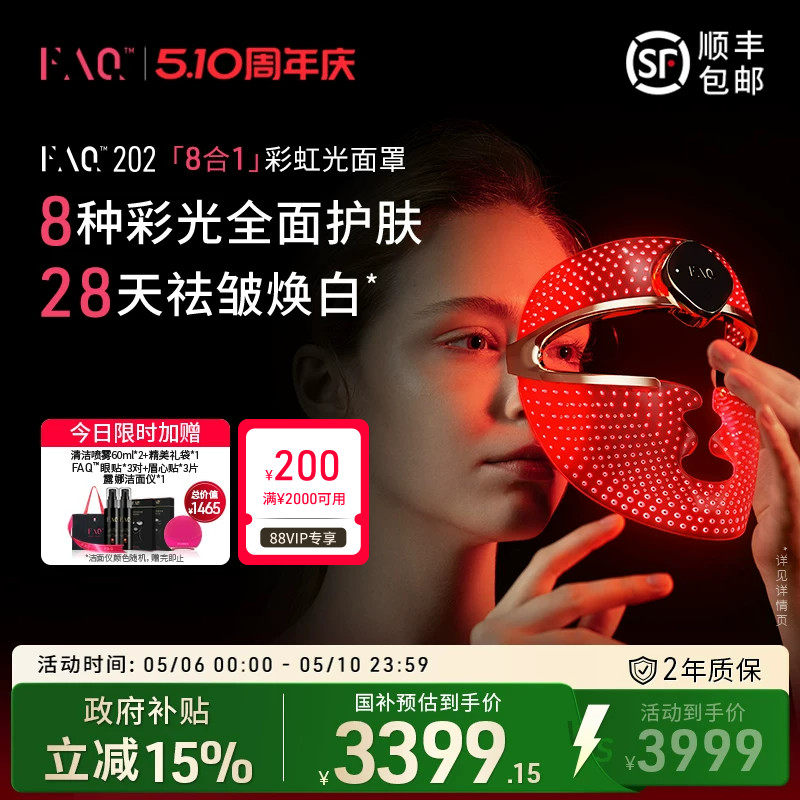 FAQ202红蓝黄光光子嫩肤美容面罩 家用LED多功能抗皱面罩