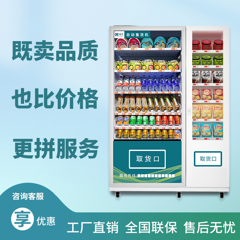 Guanmei Vending Machine 24-Hour Unmanned Self-Service Vending Machine with Qr Code and Facial Recognition for Drinks and Snacks