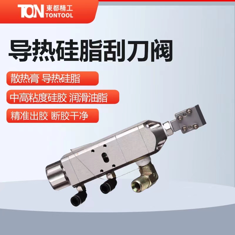 Thermal Grease Scraper Valve Automatic Dispensing Machine Glue Brush Valve Thermal Paste Heat Sink Scraper Valve Thermal Gel Spray Thermal Grease Scraper Valve Automatic Dispensing Machine Glue Brush Valve Thermal Paste Heat Sink Scraper Valve Thermal Gel Spray