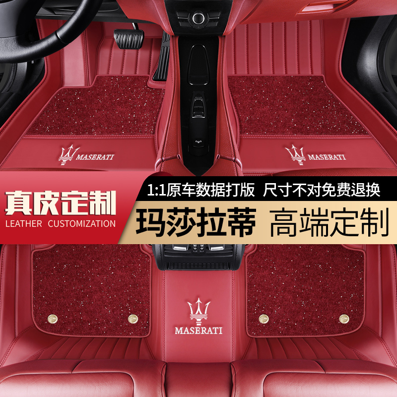 Maserati Levante Ghibli Quattroporte Granturismo Full Surround Car Floor Mats Maserati Levante Ghibli Quattroporte Granturismo Full Surround Car Floor Mats