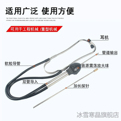 Diagnostic instrument abnormal noise car stethoscope cylinder auto repair earpiece repair engine testing car repair accessories