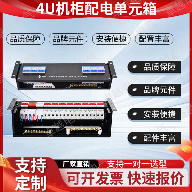 2U3U4U Rack-Mounted Network Cabinet Power Distribution Unit Box Air Switch Rack Head Cabinet Computer Room Power Distribution Panel 2U3U4U Rack-Mounted Network Cabinet Power Distribution Unit Box Air Switch Rack Head Cabinet Computer Room Power Distribution Panel