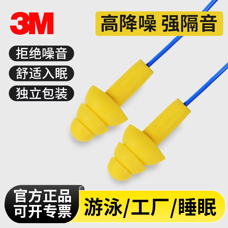 3m Earplugs Noise Reduction Soft Christmas Tree-Shaped Wired Earplugs Soundproof Anti-Noise Swimming Waterproof Factory Noise Reduction