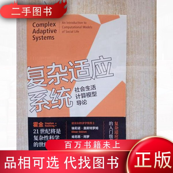 [Original Edition] Complex Adaptive Systems [Us] Scott Page; [Us] John Miller, Long Yuntao Translated by Shanghai People's Publishing House 9787208166127