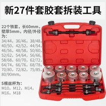 Factory sales car rubber sleeve replacement tool rear axle lower arm bushing lower swing arm rubber sleeve disassembly and assembly tool iron sleeve removal