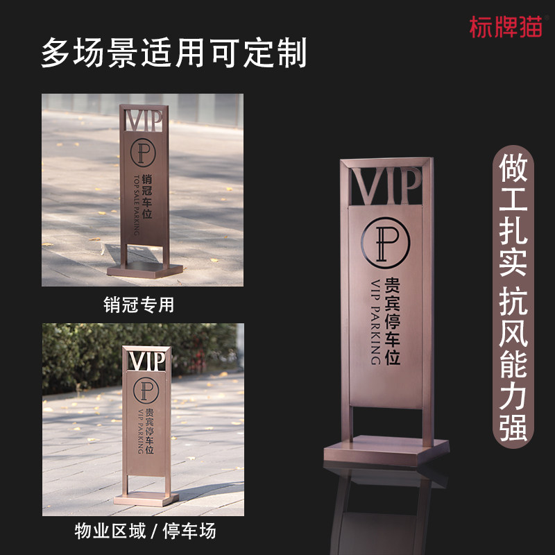 VIP停车位牌:尊贵专属,彰显身份的奢华之选!-停车牌-淘宝好物网