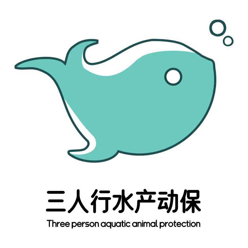 三人行水产动保