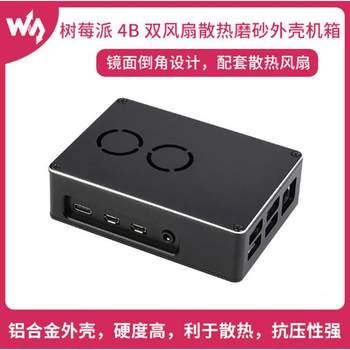 Weixue raspberry pi 4th generation dedicated dual-fan cooling frosted case chassis with cooling fan metal casing