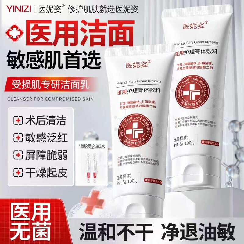 Yinizi Medical Amino Acid Facial Cleanser for Sensitive Redness, Gentle and Powerful Cleansing, Post-Treatment Moisturizing Cleanser Yinizi Medical Amino Acid Facial Cleanser for Sensitive Redness, Gentle and Powerful Cleansing, Post-Treatment Moisturizing Cleanser