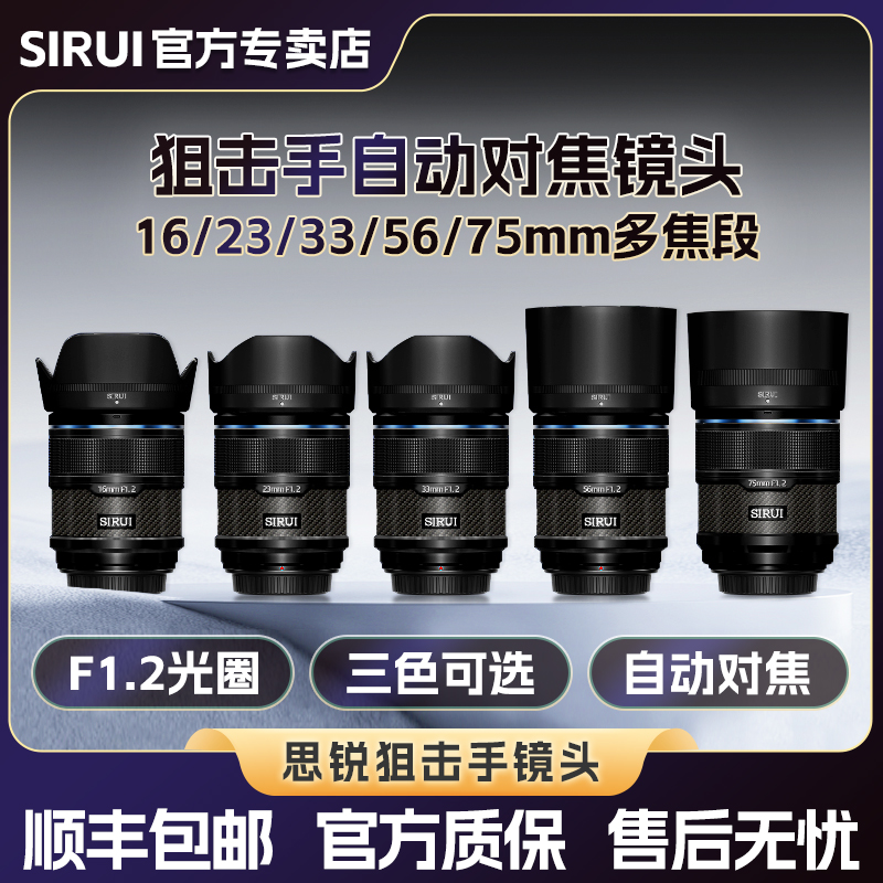SIRUI Sniper 16/23/33/56/75mm F1.2 大口径マイクロ一眼レフポートレートオートフォーカスレンズ