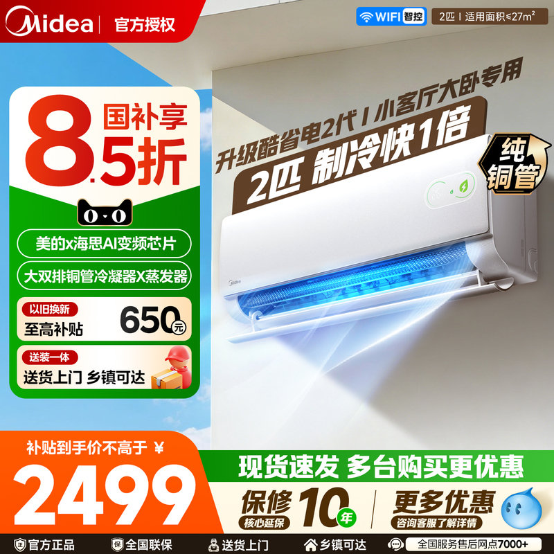 [New Product Launch] Midea Cool Energy-Saving 2Nd Generation 2 Hp Level 1 Smart Inverter Dual-Use Wall-Mounted Air Conditioner