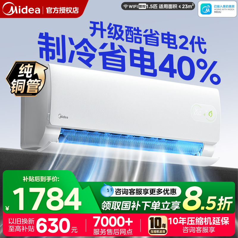 Midea 1.5 Hp Cool Energy-Saving Second Generation Pro Dual Row Pure Copper Tube Level 1 Wall-Mounted Household Inverter Official Genuine Product